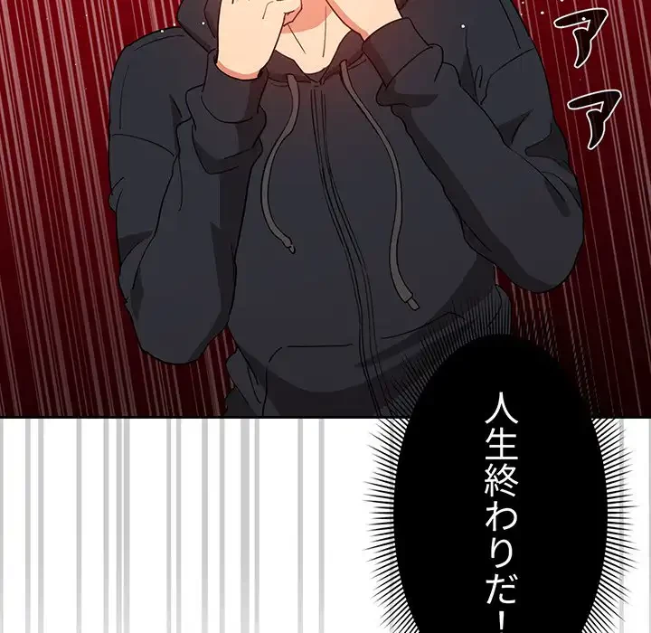 このご時世に家庭教師 第15話 - 50