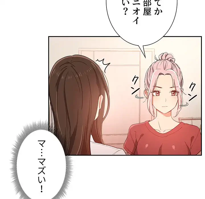 このご時世に家庭教師 第15話 - 55
