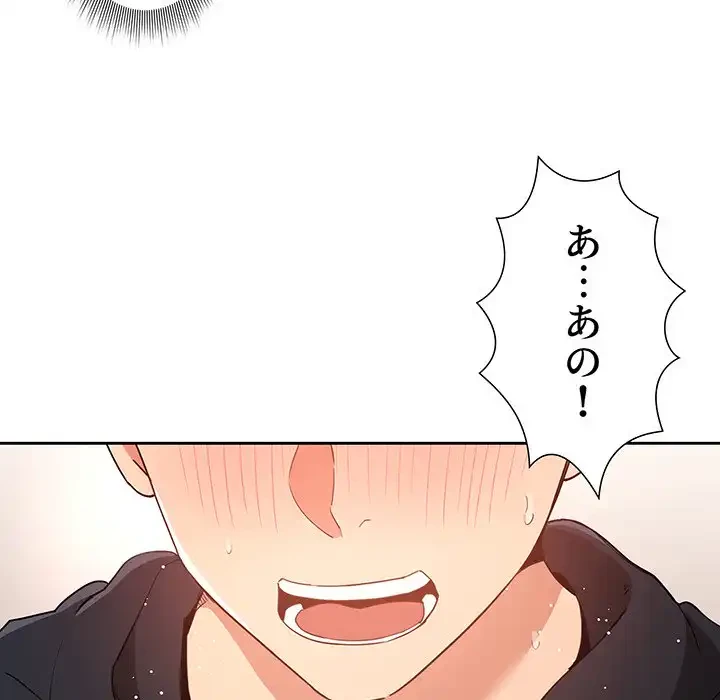 このご時世に家庭教師 第15話 - 56