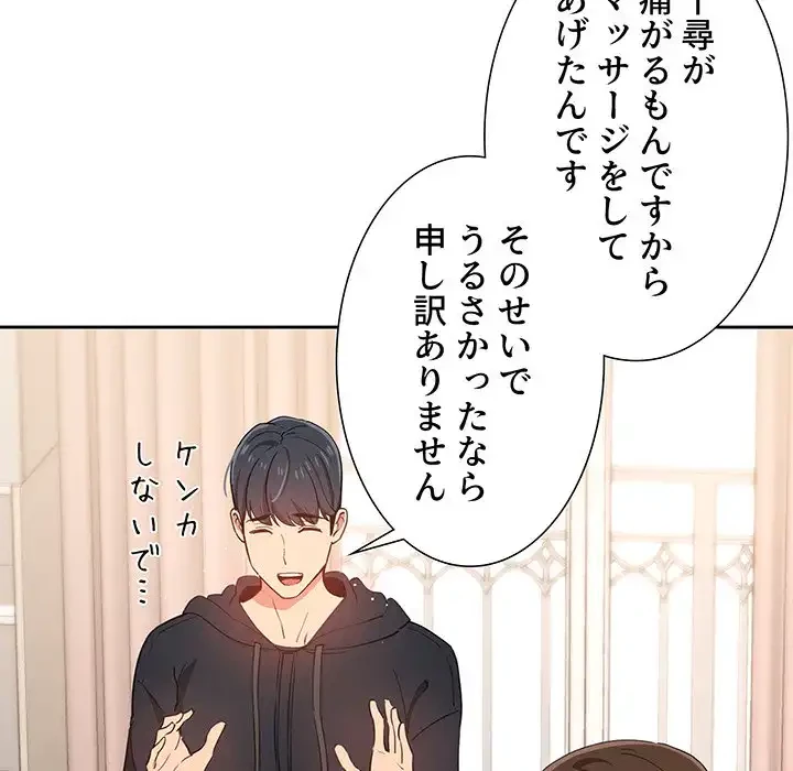 このご時世に家庭教師 第15話 - 58