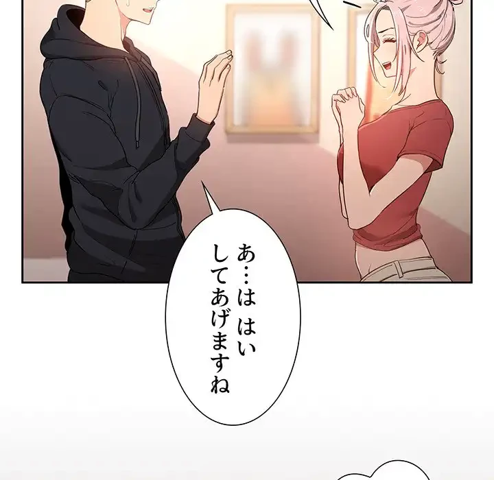 このご時世に家庭教師 第15話 - 62