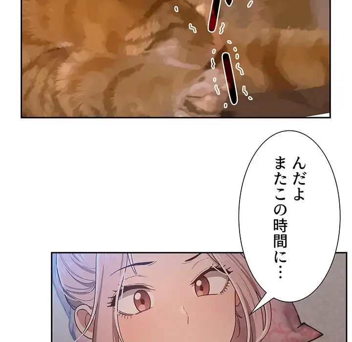 このご時世に家庭教師 第15話 - 76