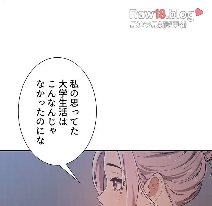 このご時世に家庭教師 第15話 - 82