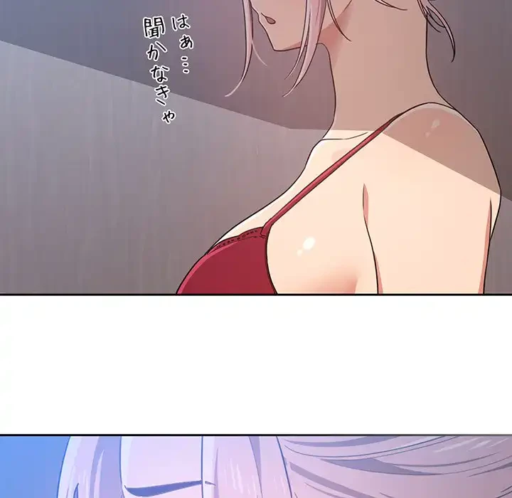 このご時世に家庭教師 第15話 - 83