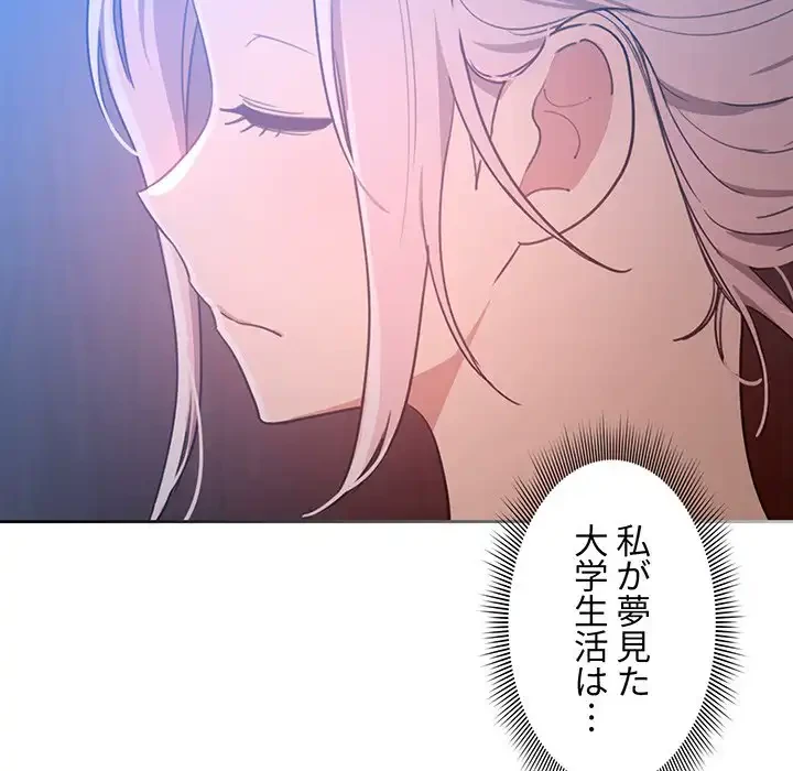 このご時世に家庭教師 第15話 - 84