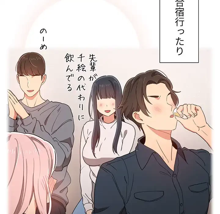 このご時世に家庭教師 第15話 - 91