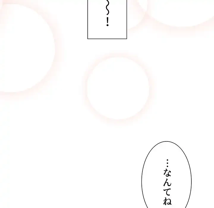 このご時世に家庭教師 第15話 - 96
