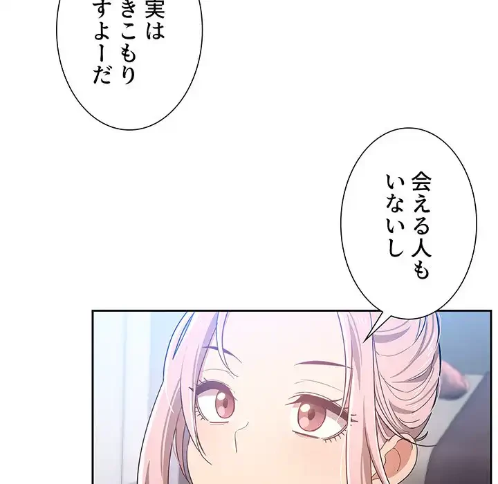 このご時世に家庭教師 第15話 - 98