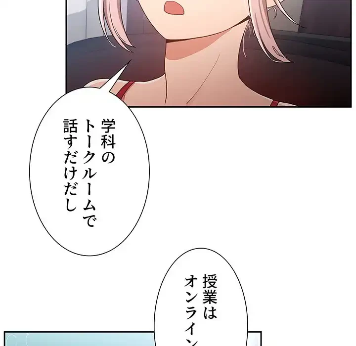 このご時世に家庭教師 第15話 - 99