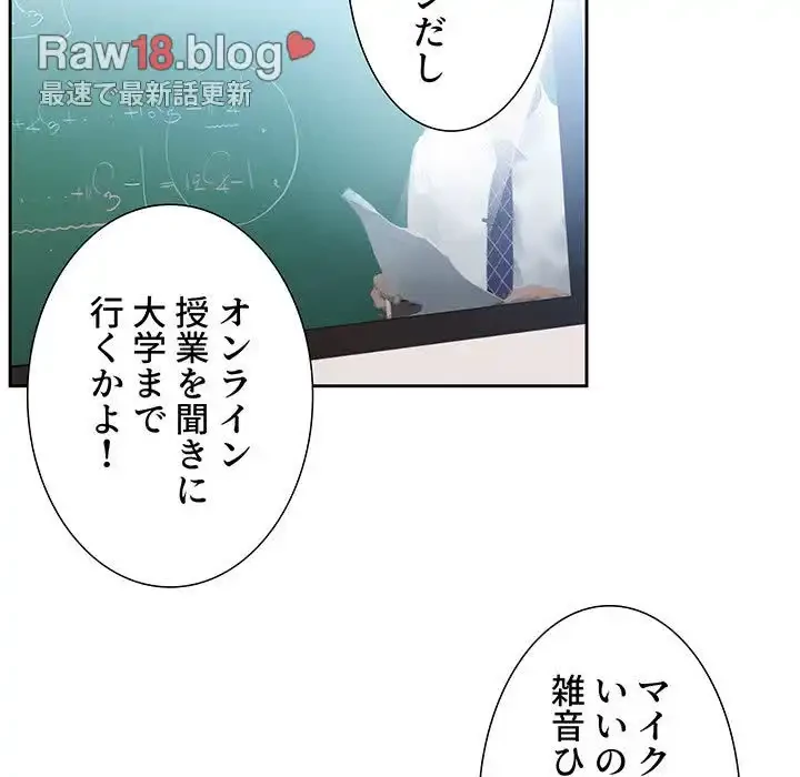 このご時世に家庭教師 第15話 - 100