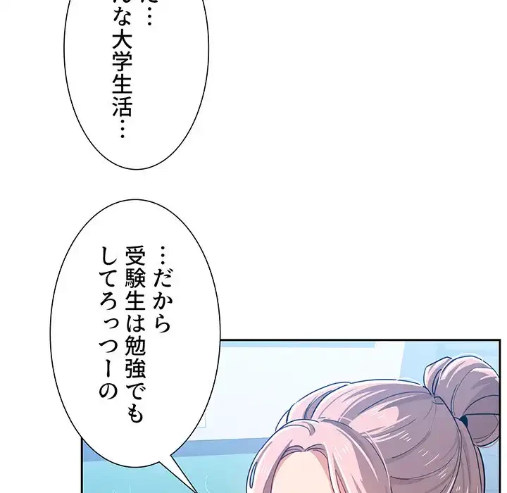 このご時世に家庭教師 第15話 - 102