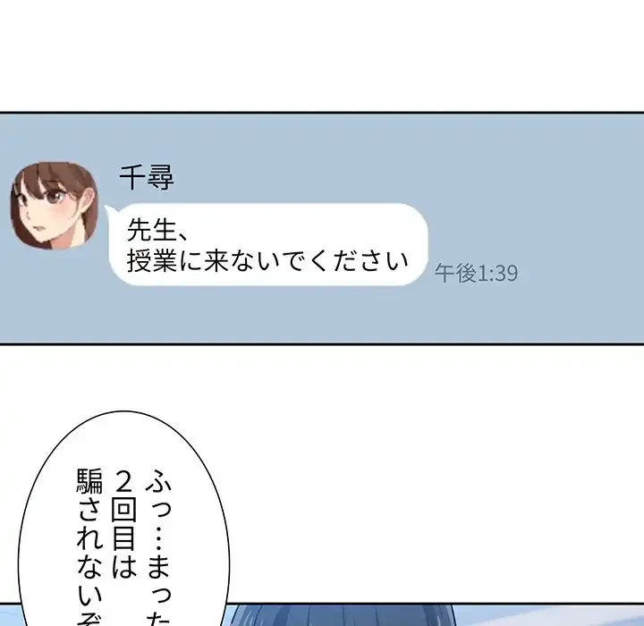 このご時世に家庭教師 第15話 - 110