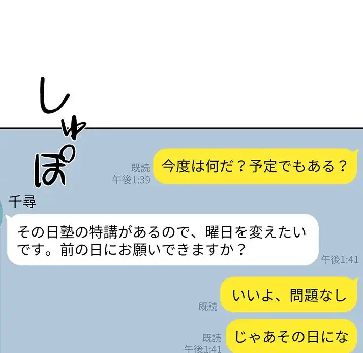 このご時世に家庭教師 第15話 - 112
