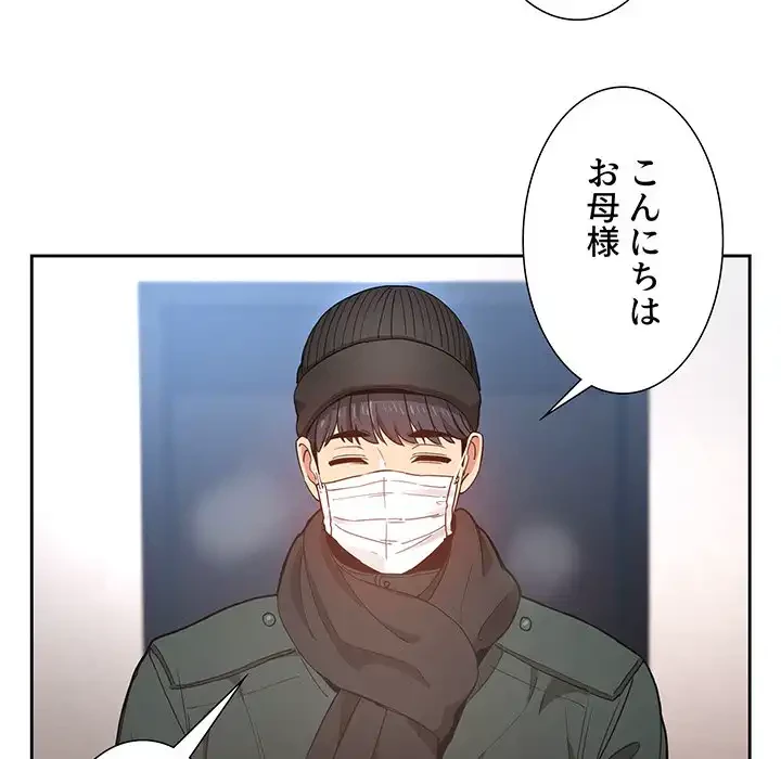 このご時世に家庭教師 第15話 - 116
