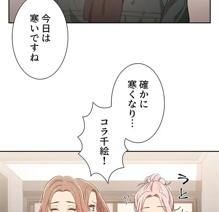 このご時世に家庭教師 第15話 - 117