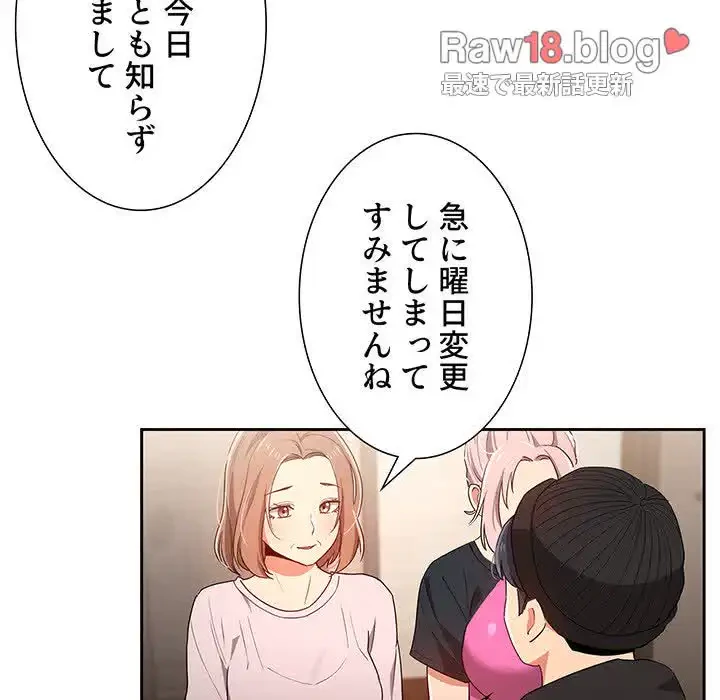 このご時世に家庭教師 第15話 - 119
