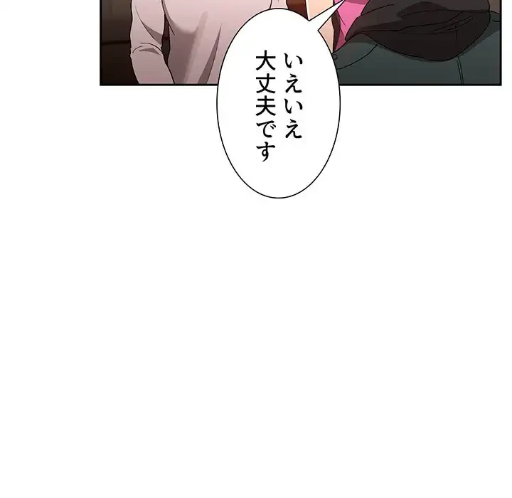 このご時世に家庭教師 第15話 - 120