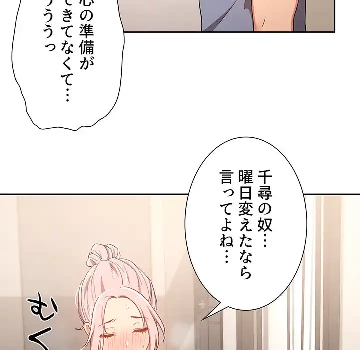 このご時世に家庭教師 第15話 - 125