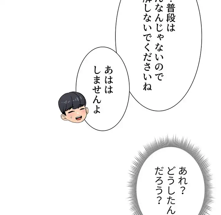 このご時世に家庭教師 第15話 - 127