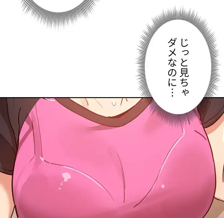 このご時世に家庭教師 第15話 - 129
