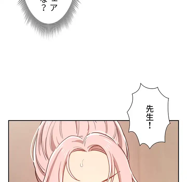 このご時世に家庭教師 第15話 - 132