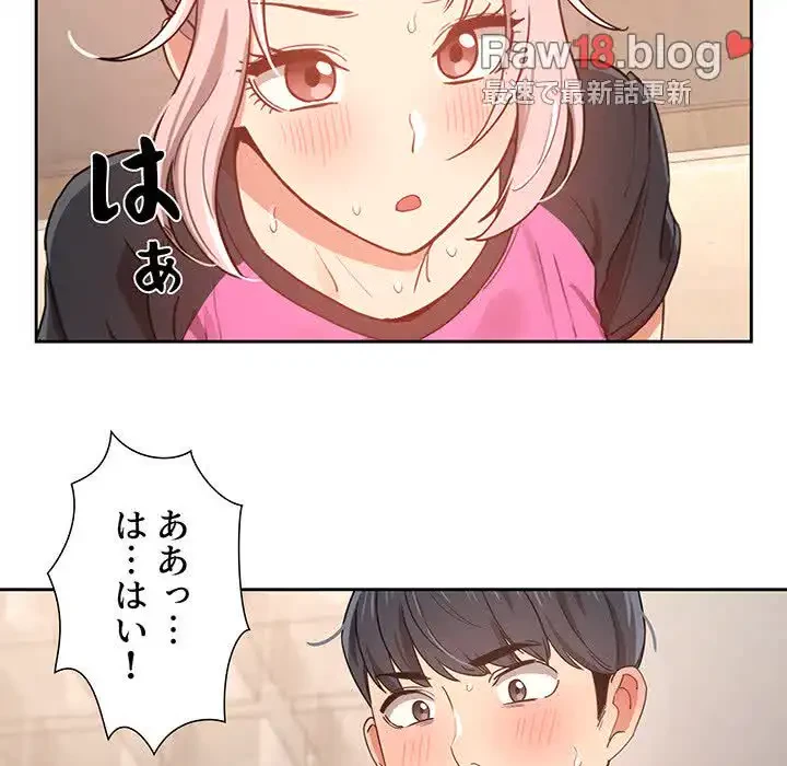 このご時世に家庭教師 第15話 - 133
