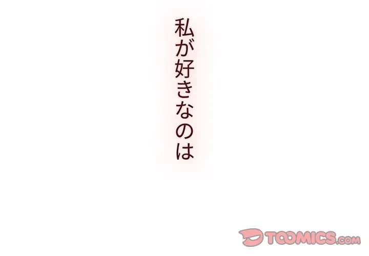 ワケあり姉妹の恋模様 第71話 - 4