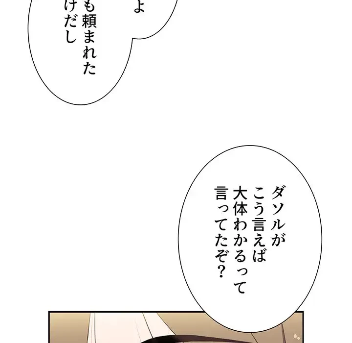 ワケあり姉妹の恋模様 第71話 - 27