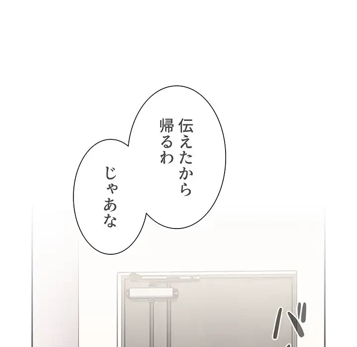 ワケあり姉妹の恋模様 第71話 - 33