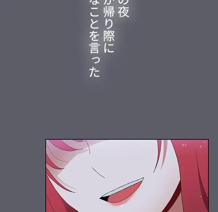 ワケあり姉妹の恋模様 第71話 - 50