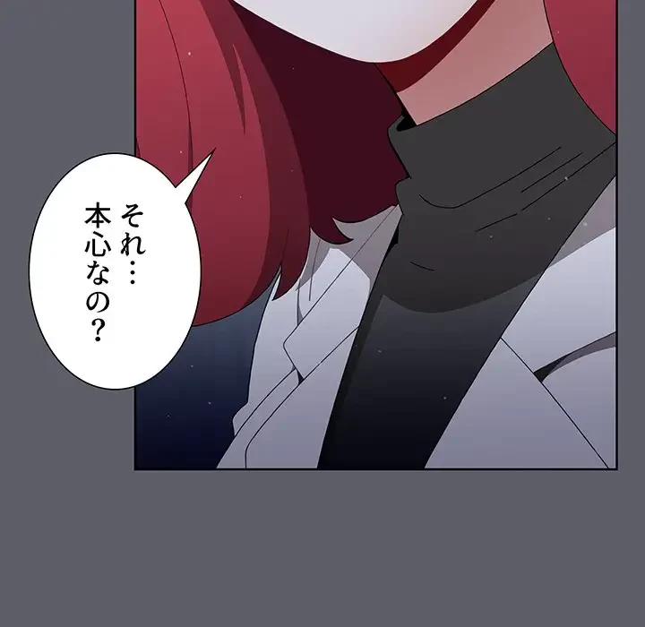 ワケあり姉妹の恋模様 第71話 - 51