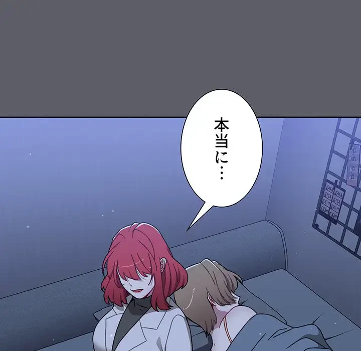 ワケあり姉妹の恋模様 第71話 - 53