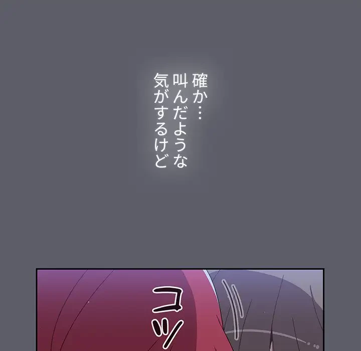 ワケあり姉妹の恋模様 第71話 - 58