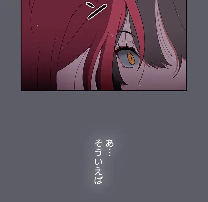 ワケあり姉妹の恋模様 第71話 - 59