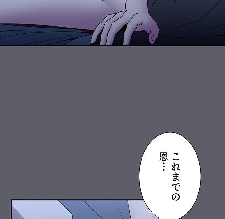 ワケあり姉妹の恋模様 第71話 - 63