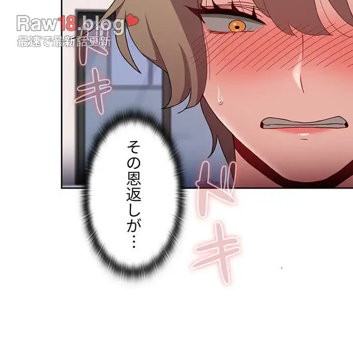 ワケあり姉妹の恋模様 第71話 - 67