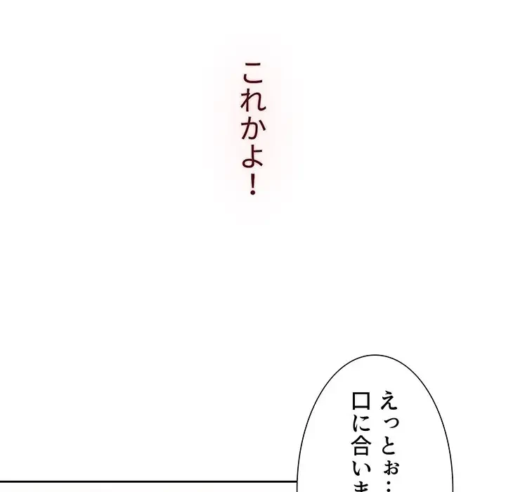 ワケあり姉妹の恋模様 第71話 - 70