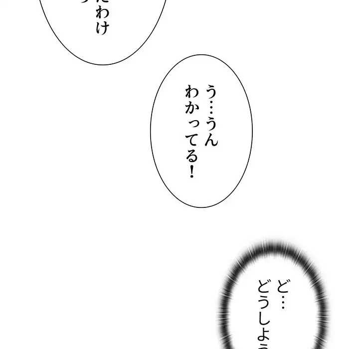 ワケあり姉妹の恋模様 第71話 - 76