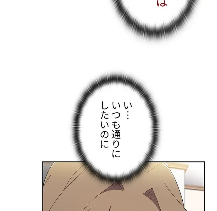 ワケあり姉妹の恋模様 第71話 - 82