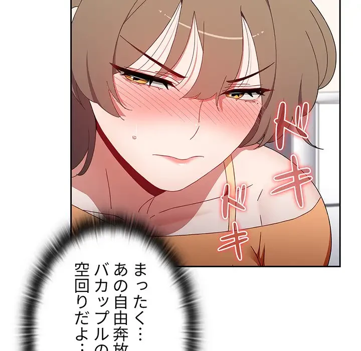 ワケあり姉妹の恋模様 第71話 - 83