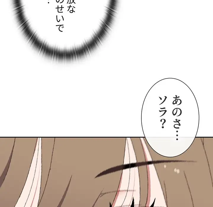 ワケあり姉妹の恋模様 第71話 - 84