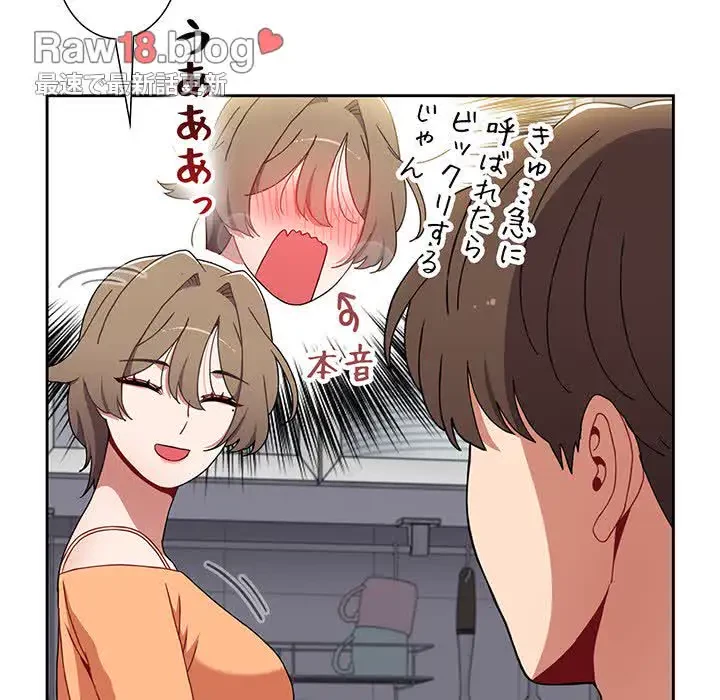 ワケあり姉妹の恋模様 第71話 - 86