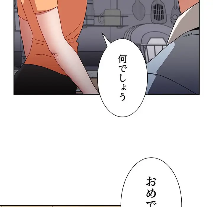 ワケあり姉妹の恋模様 第71話 - 87