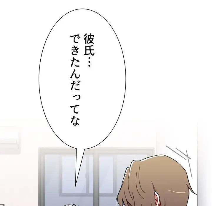 ワケあり姉妹の恋模様 第71話 - 91