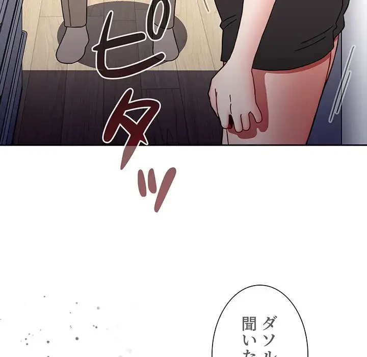 ワケあり姉妹の恋模様 第71話 - 93