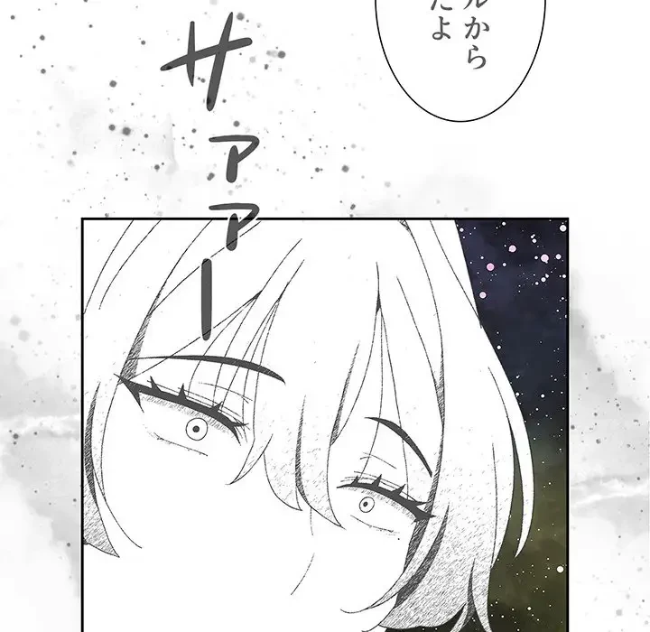 ワケあり姉妹の恋模様 第71話 - 94