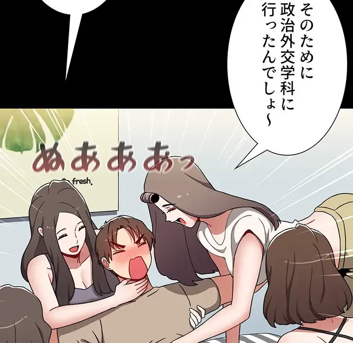 ワケあり姉妹の恋模様 第71話 - 101