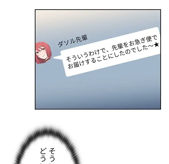 ワケあり姉妹の恋模様 第71話 - 108