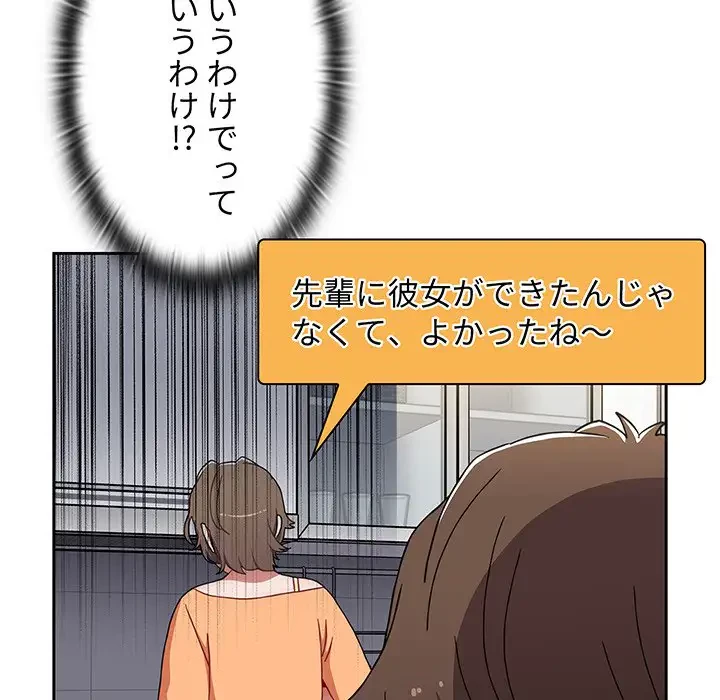 ワケあり姉妹の恋模様 第71話 - 109