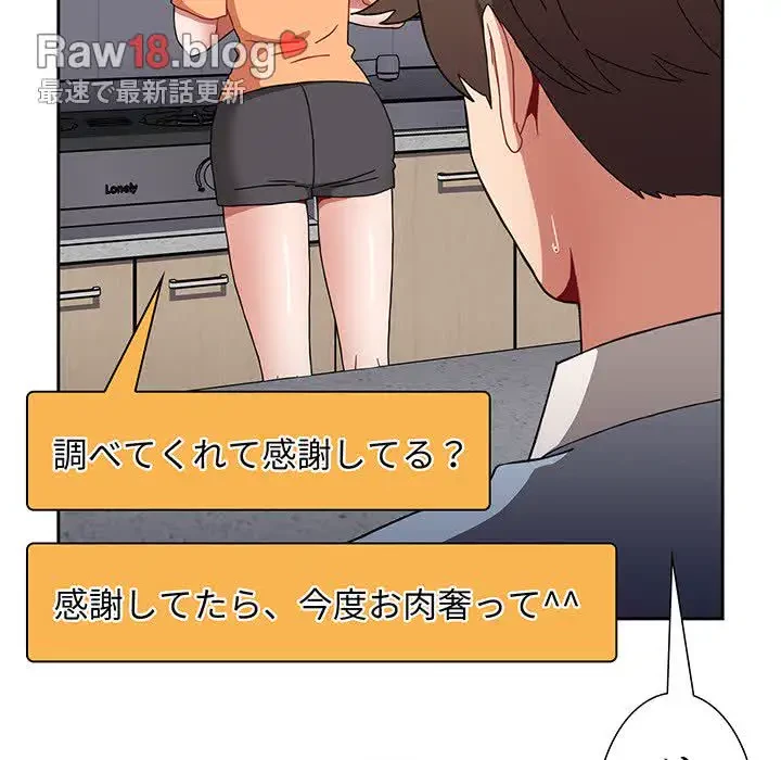 ワケあり姉妹の恋模様 第71話 - 110